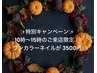 [特別キャンペーン]10時～15時のご来店限定！ ワンカラーネイルが 3500円