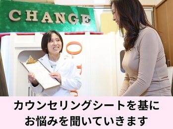 パーソナル整体 チェンジ(CHANGE)/カウンセリング