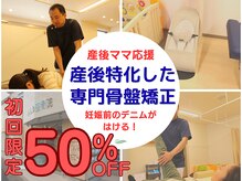 《マタニティ・産前産後骨盤矯正》かしわ整骨院・整体院