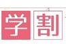 【学割U24】全身もみほぐし60分￥3300円→2790