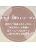【6ヶ月以上ご来店のない方限定】お帰りなさいクーポン☆全メニュー20%off