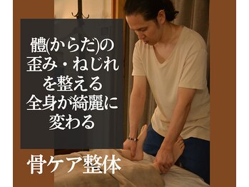 ラプレシウス(LaPrecious)の写真/骨ケア整体プレミアム160分!体の歪み・傾き、全身姿勢改善★新技術で諦めた肩こりに◎腰痛改善◎
