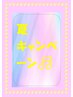 ★夏キャンペーン★ 【男性】 溜まった疲れを!全身ゆるめて流して整える。