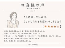 リフェムラボ(リフェムLABO)の雰囲気（妊活クーポンをご利用したお客様）