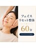 【初回・疲れ顔&むくみケア】フェイスリセット整体60分 ¥8,190→¥5,900!