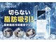 げんき堂整骨院 ゲンキプラス コム・ファースト足利(GENKI Plus)の写真/【ほぼ痛みのない話題の脂肪冷却!】気になる二の腕・ハミ肉ケアで自信が溢れおしゃれが楽しくなる！
