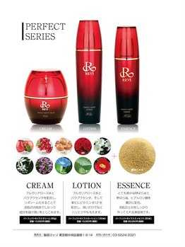 ラルーナ(La Luna)/REVIホームケア商品★