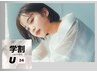 【学割U24】似合わせまつ毛パーマ+オリジナル美容液　¥6,200→¥3,900