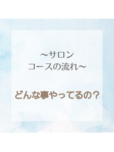 オアシス(OASIS)/サロンコースの流れ