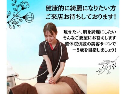 あおば整体院 竹の山店の写真
