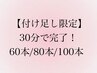 付け足し限定☆セーブル60本￥4,000/80本￥4,500/100本5,000　