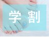 【学割U24】《フット》ワンカラー（2色OK♪） ¥4400