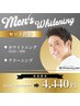 【美容男子必見】ホワイトニング15分×2回＋クリーニング【¥13,410→¥4,440】