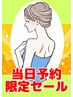 【雨の日限定】筋膜リンパ40分＋炭酸ヘッド10分サービス￥13200→