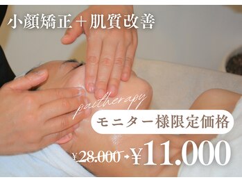 健志接骨院の写真/《驚きの変化》小顔×ほうれい線×たるみ改善なら【πテラピー】がイチオシ！筋肉や細胞に働きかけます◎