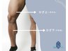【メンズ脱毛】×【下半身】太もも/すね毛/足首下含まない¥11,000→