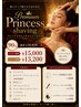 【ご褒美ケア】プレミアムプリンセスシェービング90分¥18850→¥15000