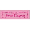スイート ラグーン(Sweet Lagoon)ロゴ