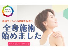 サロン ハマ(salon hama)/筋膜リリースで血流促進
