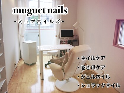 ミュゲネイルズ(muguet nails)の写真
