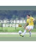 ココマチ！【スポーツを頑張る我が子応援】親子向けボディケア  60分¥5000