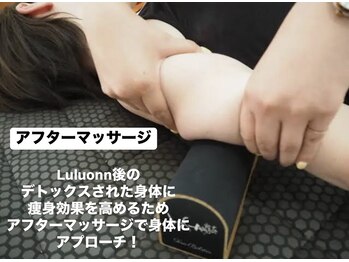 ヨサパーク アンジュ 大和田店(YOSA PARK Ange)/アフターマッサージ