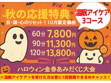 アロマティックリラクゼーション そらりす