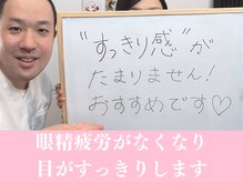 修学院整骨施術院/目の疲れがなくなりました
