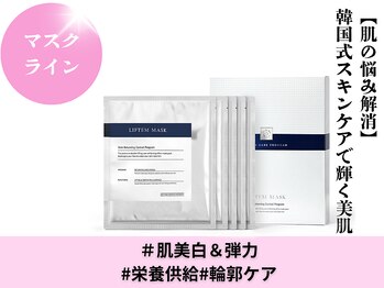 上野エステサロン レア(Lea)/リーフテムマスク