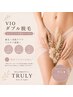 【VIO】ダブル脱毛｜旅行3日前必須♪もっと早くやればよかったNo.１★￥12,000
