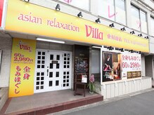アジアン リラクゼーション ヴィラ 東村山店(asian relaxation villa)