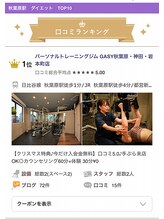 ガシー 秋葉原 神田 岩本町店(GASY)&nbsp;秋葉原 口コミ1位