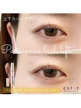 エストアール 筑紫口本店(est-r.)/#パリジェンヌ上下▽カール