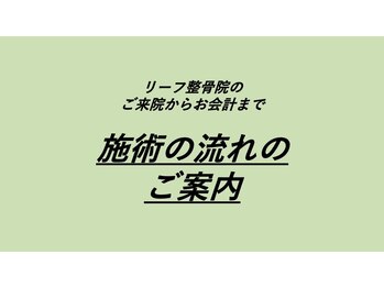 菊名かなで整骨院/ご来院からお会計までの流れ★