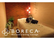ボレカ(BORECA)/心と体をほぐしリセットする時間