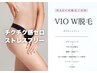 【ワックス＆光脱毛】 即日仕上げ☆毛残り感0「デリケートゾーン(VIO)W脱毛」
