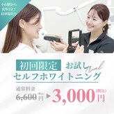 ホワイトニングショップ 小山店