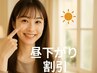 【新規・平日限定】昼の癒し☆13～15時まつ毛パーマタイム割 ¥4800→¥3900