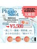 【肩こり・腰痛】韓国最新機器エアーショット　モニター価格¥11,000→¥5,500