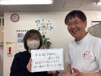 船橋カイロプラクティックオフィス/いらしてくださった方のお声