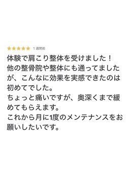 整体コリトル/整体コリトル お客様の声