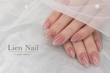 リアン(Lien)