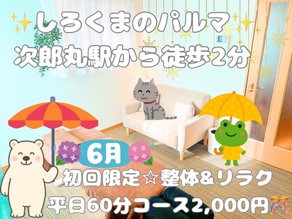 しろくまのパルマ 次郎丸駅前店の写真
