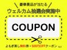 豪華景品が当たる!ウエルカム抽選会実施中!