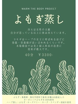 ココ(KoKo)/YOMOGI(よもぎ蒸し）