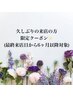 《選択不要》お帰りなさいクーポン☆オフ無料&新規価格で利用可能