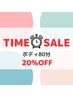 ★4/17(水)12-18時限定★ボディケア80分 通常¥8,800→¥6,980