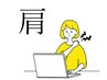 【首肩こりが特にツライ】【肩甲骨・背中のハリ痛み】全身整体★60分￥7000