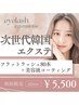 【次世代韓国エクステ】フラットラッシュ80本＋美容液コーティング　¥5500