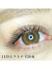 【LEDマツエク】オフ無料☆沁みづらい！フラットラッシュ120本☆
